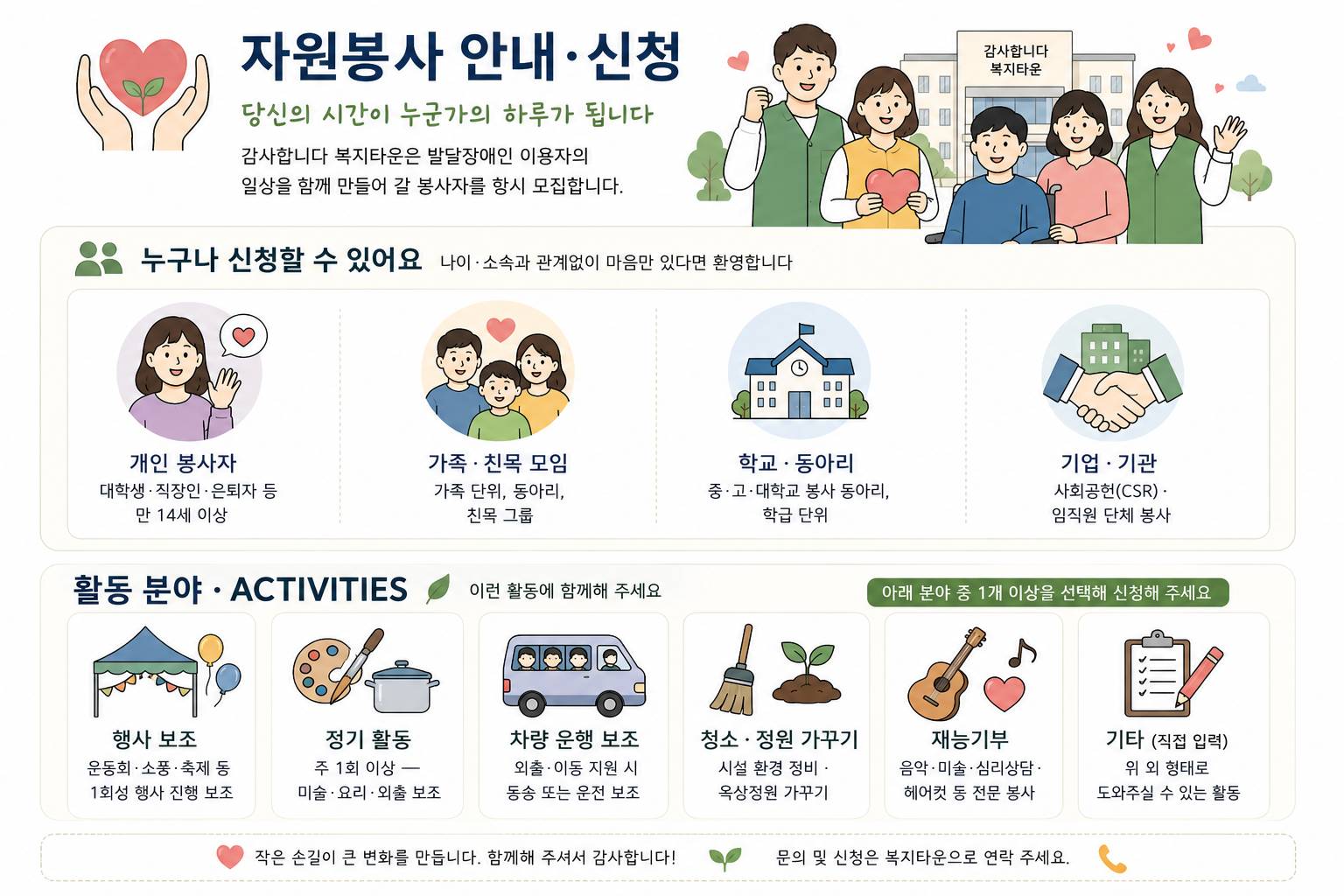 감사합니다 복지타운 자원봉사 이미지